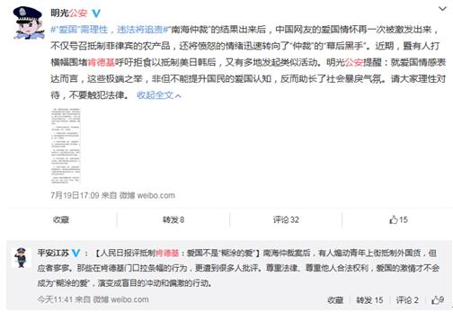 【舆情观察】致爱国人士：爱她，请别伤害她(图8)