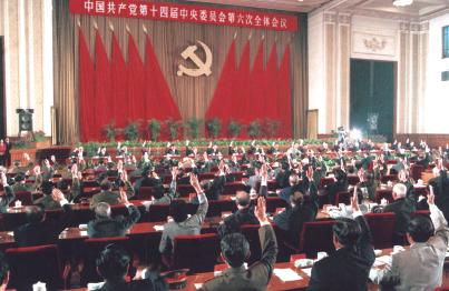 改革开放以来7次六中全会：多次聚焦党风建设和精神文明(图4)