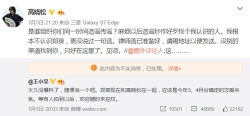 因被称与演员郑爽恋爱 高晓松起诉＂新浪微博＂侵犯名誉权(图2)