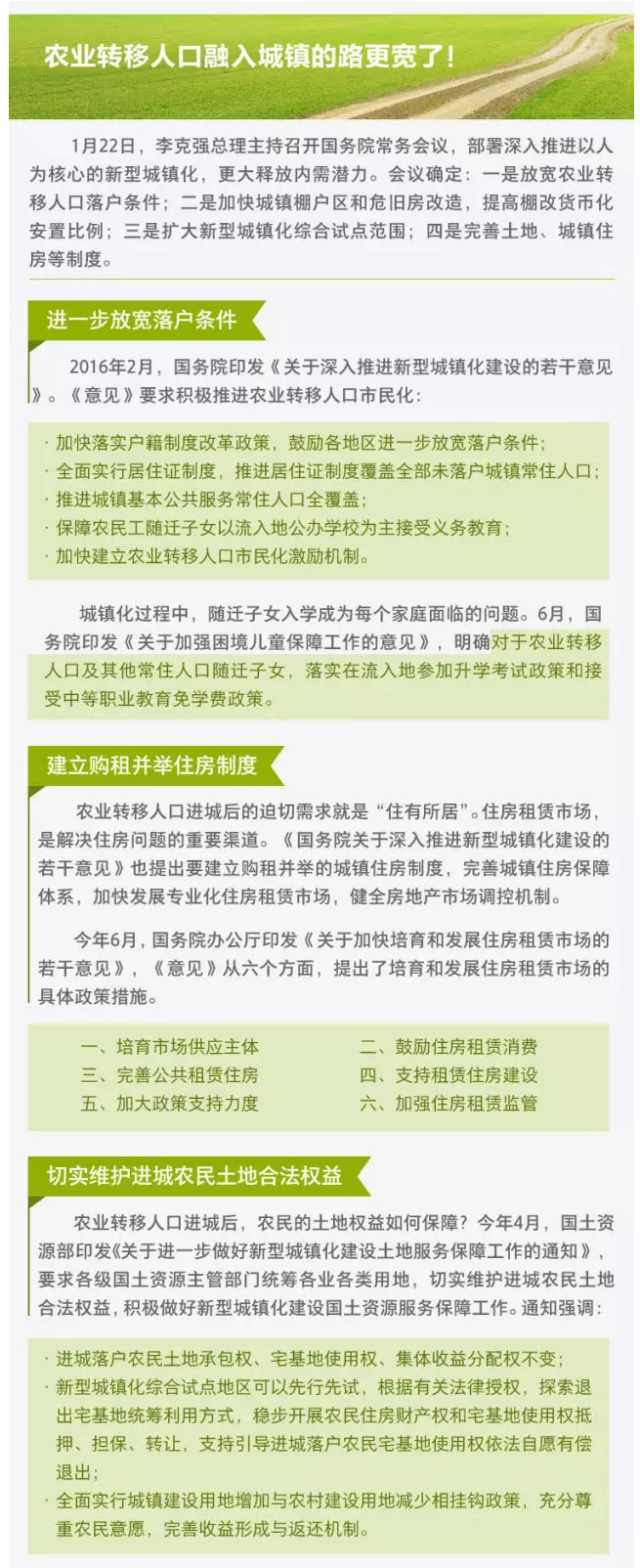 李克强总理督战 国务院力解“三个1亿人”问题(图2)