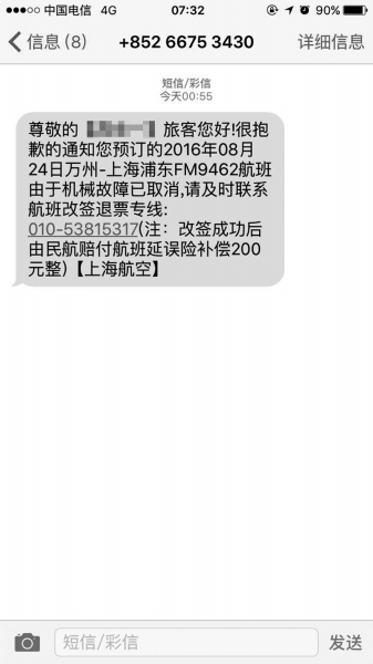 广告 一女生接假短信称航班取消 改签机票6100元学费被骗(图1)