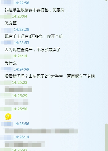 准大学生信息打包出售3角/条 因风声紧致降价出售(图2)