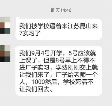 学生每天在车间实习10小时 疑被强制当廉价劳动力(图4)