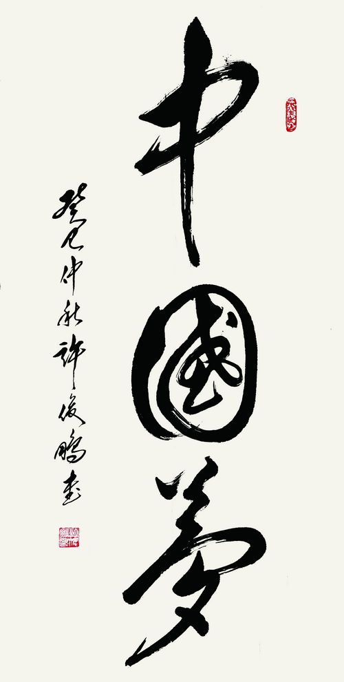 “许俊鹏书法作品展”即将在中国国家画院国展美术中心举行(图2)