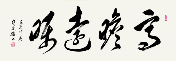 “许俊鹏书法作品展”即将在中国国家画院国展美术中心举行(图8)