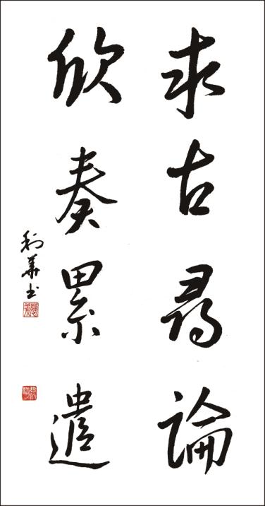 著名书法家曹利华应邀参加中华传统文化澳门行展览(图2)