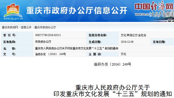 重庆印发文化发展“十三五”规划　定位西部前列(图1)