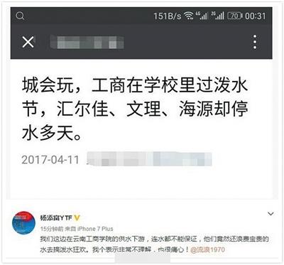 云南一高校办泼水节引不满：邻校不能保证日常用水(图1)