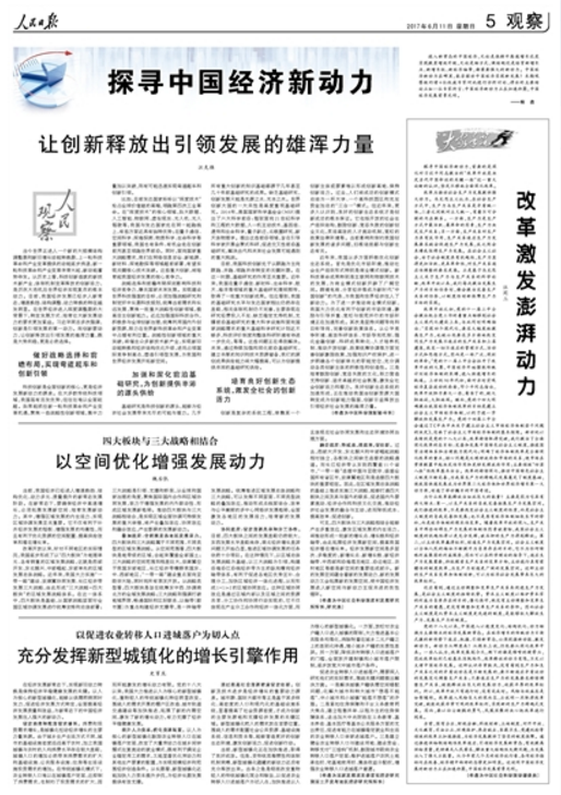 探寻中国经济新动力(图1)