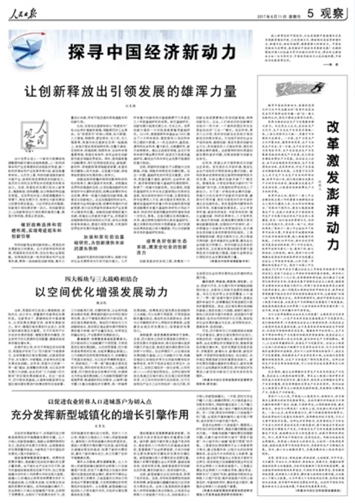 探寻中国经济新动力(图1) 探寻中国经济新动力(图1)