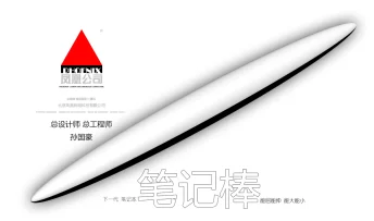 下一代智能手机:卷屏手机(图5) 下一代智能手机:卷屏手机(图5)