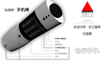 下一代智能手机:卷屏手机(图2) 下一代智能手机:卷屏手机(图2)