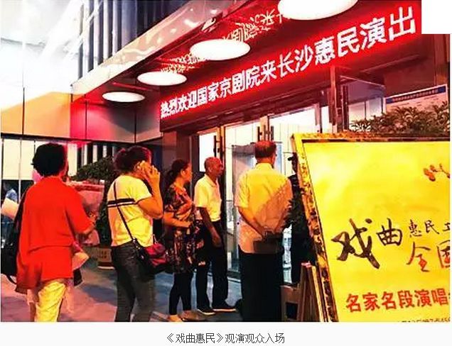 特别报道：喜迎中国共产党十九大召开中国社会艺术协会《戏曲惠民工程》走进湖南长沙(图1)