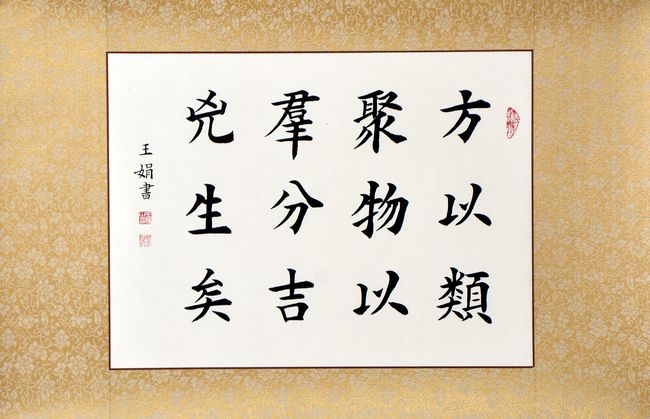 笔墨酣畅，思辨古今——王娟书法作品欣赏(图3)