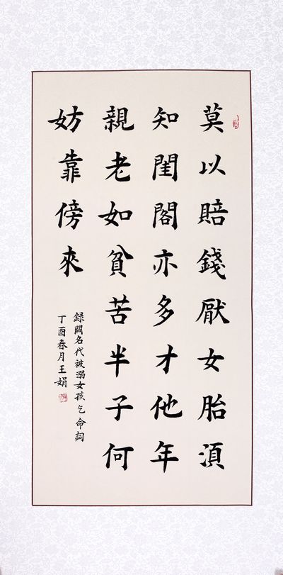 笔墨酣畅，思辨古今——王娟书法作品欣赏(图6)