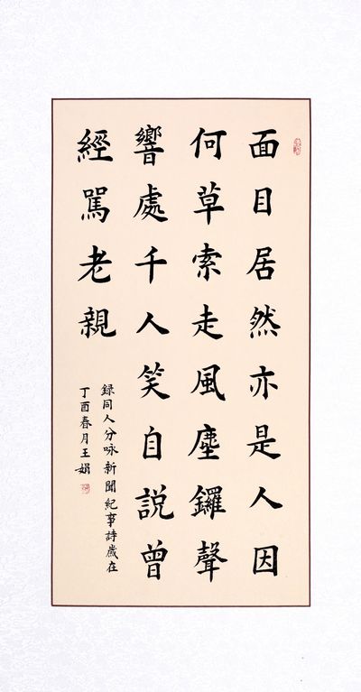 笔墨酣畅，思辨古今——王娟书法作品欣赏(图7)