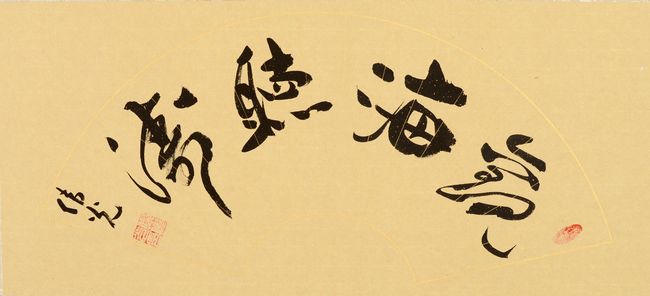 诗情墨趣，风雨人生——郑伟光书法作品欣赏(图7)