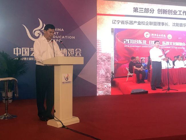 2018全国艺术院校教育创新发展院(校)长论坛聚焦艺术“双创”(图4)