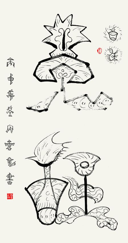 融古汇今 继承创新——张秀芝象形书法作品欣赏(图3)