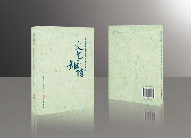 《文艺的矩阵——东莞市重点文艺创作基地解码》正式首发(图2)