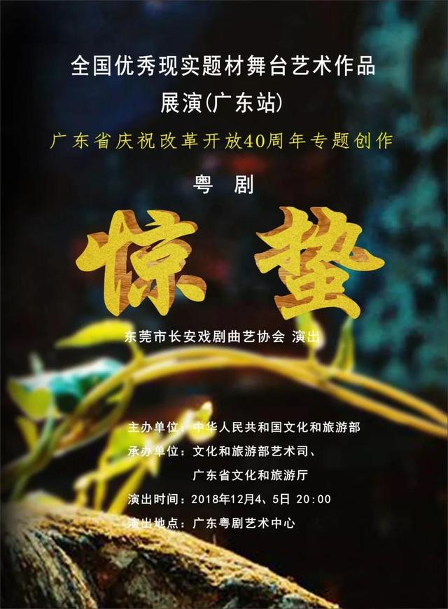 粤剧《惊蛰》入选全国优秀现实题材舞台艺术作品展演(图1)