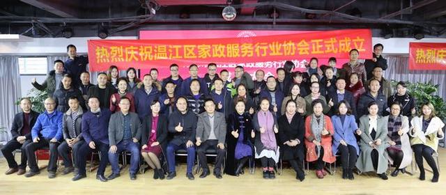 打造行业区域知名品牌 成都市温江区家政行业服务协会暨工会成立(图8)