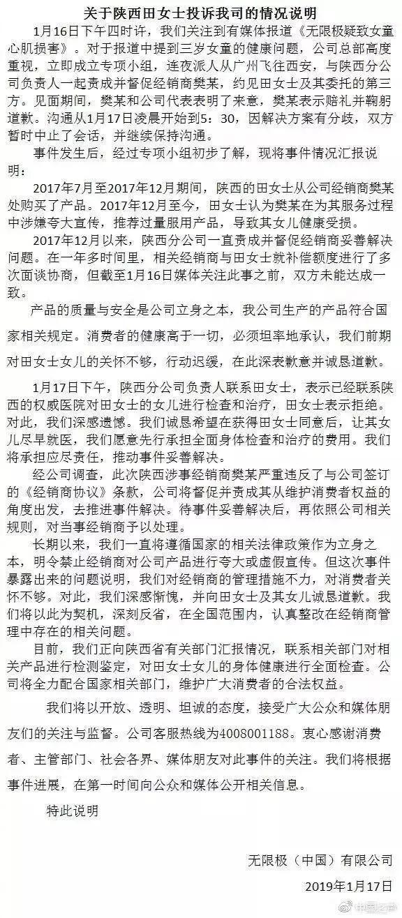 无限极被立案调查！(图5)