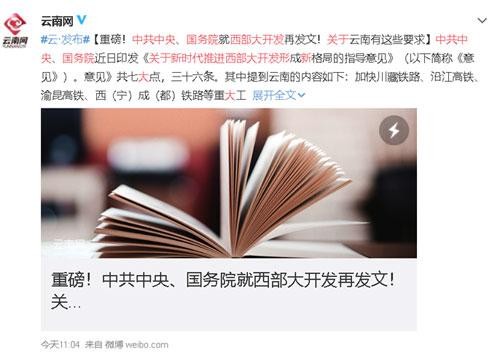 激荡西部大开发形成新格局的磅礴力量(图1)