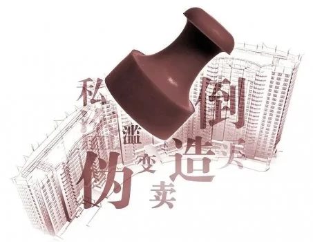 最高院:关于“虚假印章”的认定、举证责任及法律后果