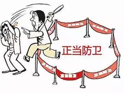 以案释法 | 别人先动手打我，我还手，难道不是正当防卫吗？ (图2)