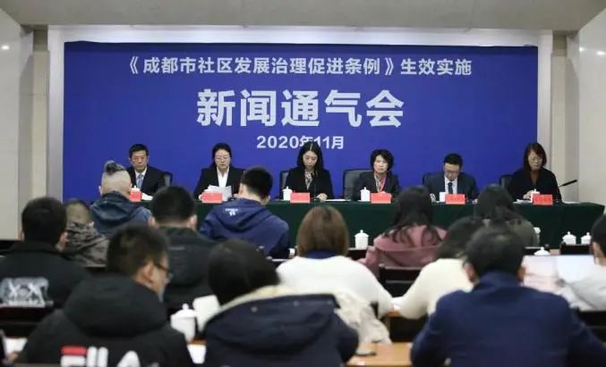 以地方立法助推基层社会治理能力现代化——成都出台全国首部全面聚焦“社区发展治理”地方性法规(图1)