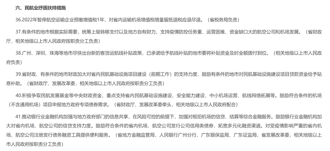 广东政府出手了！减免6个月租金、不得盲目惜贷、抽贷、断贷、压贷(图16)