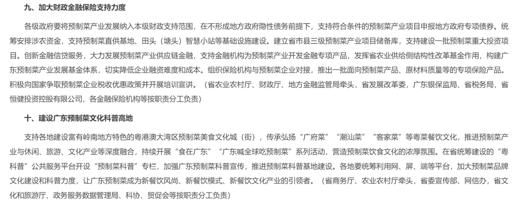 广东政府出手了！减免6个月租金、不得盲目惜贷、抽贷、断贷、压贷(图22)