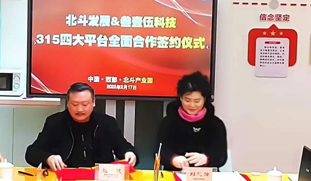 “北斗发展·315平台”全面结盟,助力产业兴国腾飞启航