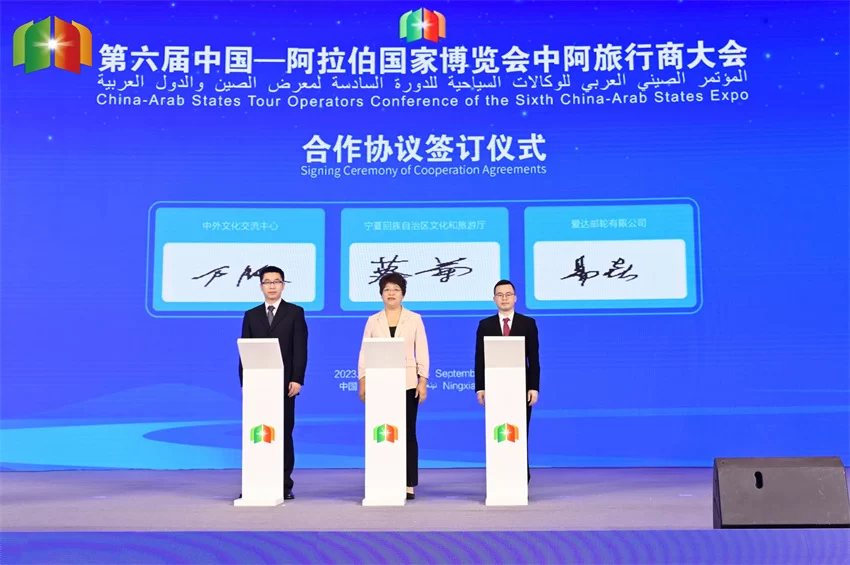 第六届中国—阿拉伯国家博览会中阿旅行商大会开幕(图5) 第六届中国—阿拉伯国家博览会中阿旅行商大会开幕(图5)