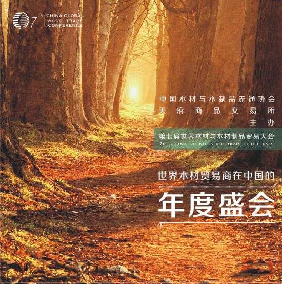 成都的这个九月一场关于“木”的全球盛事(图1)