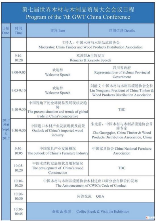 成都的这个九月一场关于“木”的全球盛事(图16)