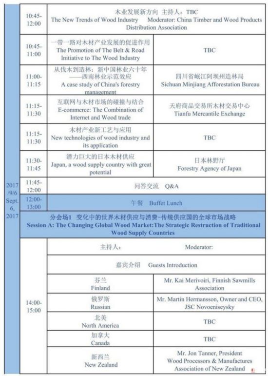 成都的这个九月一场关于“木”的全球盛事(图17)