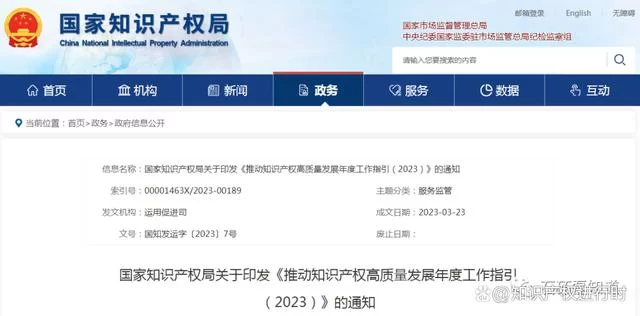 国家知识产权局:2023严厉打击非正常专利申请,进行主动核查