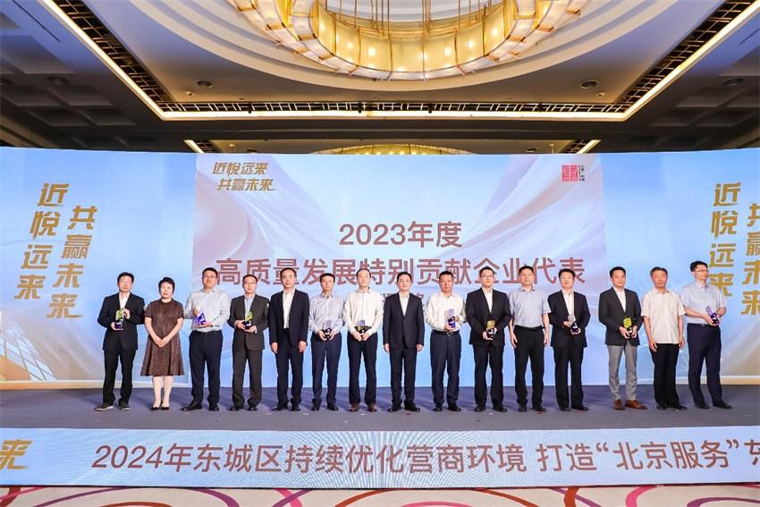 北京东城区召开2024年优化营商环境大会，全力推动经济高质量发展(图2)