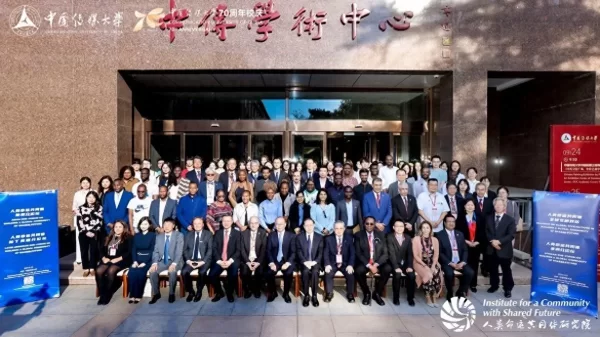 “对话与发展:人类命运共同体国际智库论坛”召开