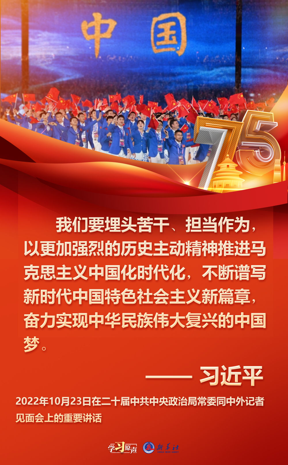 学习原声｜中国的明天必将更加美好(图3)