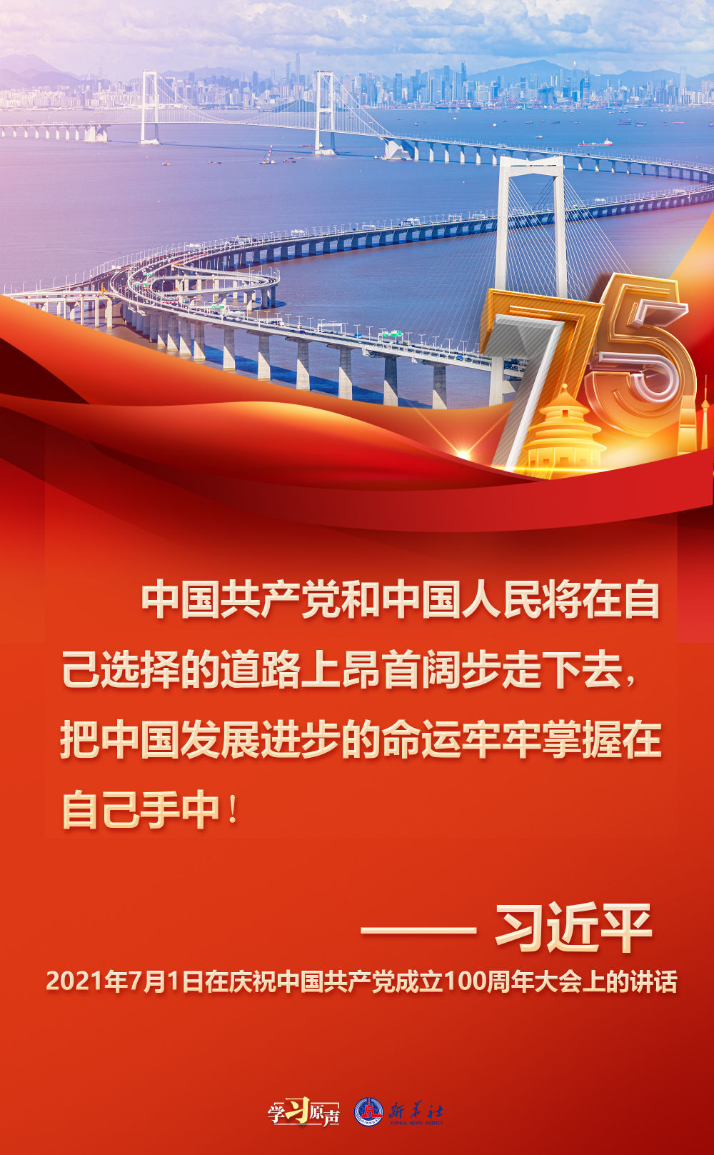 学习原声｜中国的明天必将更加美好(图1)