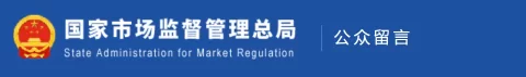 总局答复!食品中添加中药材是否可以不予处罚?