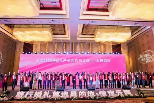 多方合力助推云南打造国际旅行婚礼目的地——“旅行婚礼首选目的地·情定云