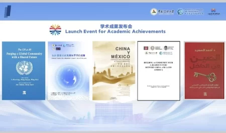 人类命运共同体国际学术联盟学术成果发布会成功举办