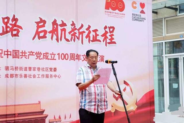 成都市金牛区曹家巷社区党委开展纪念建党100周年庆祝活动(图6)